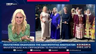 Πολιτιστικές εκδηλώσεις της αδελφότητας Ανωγειατών Φιλιππιάδας και Περιχώρων "Ο Παναγιώτης"