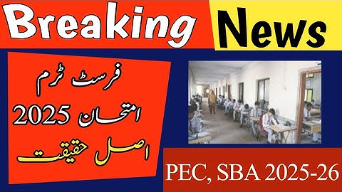 SBA 1st Term Exam 2025 Punjab Board | Big Update for All Schools | PEC SBA guess 2025