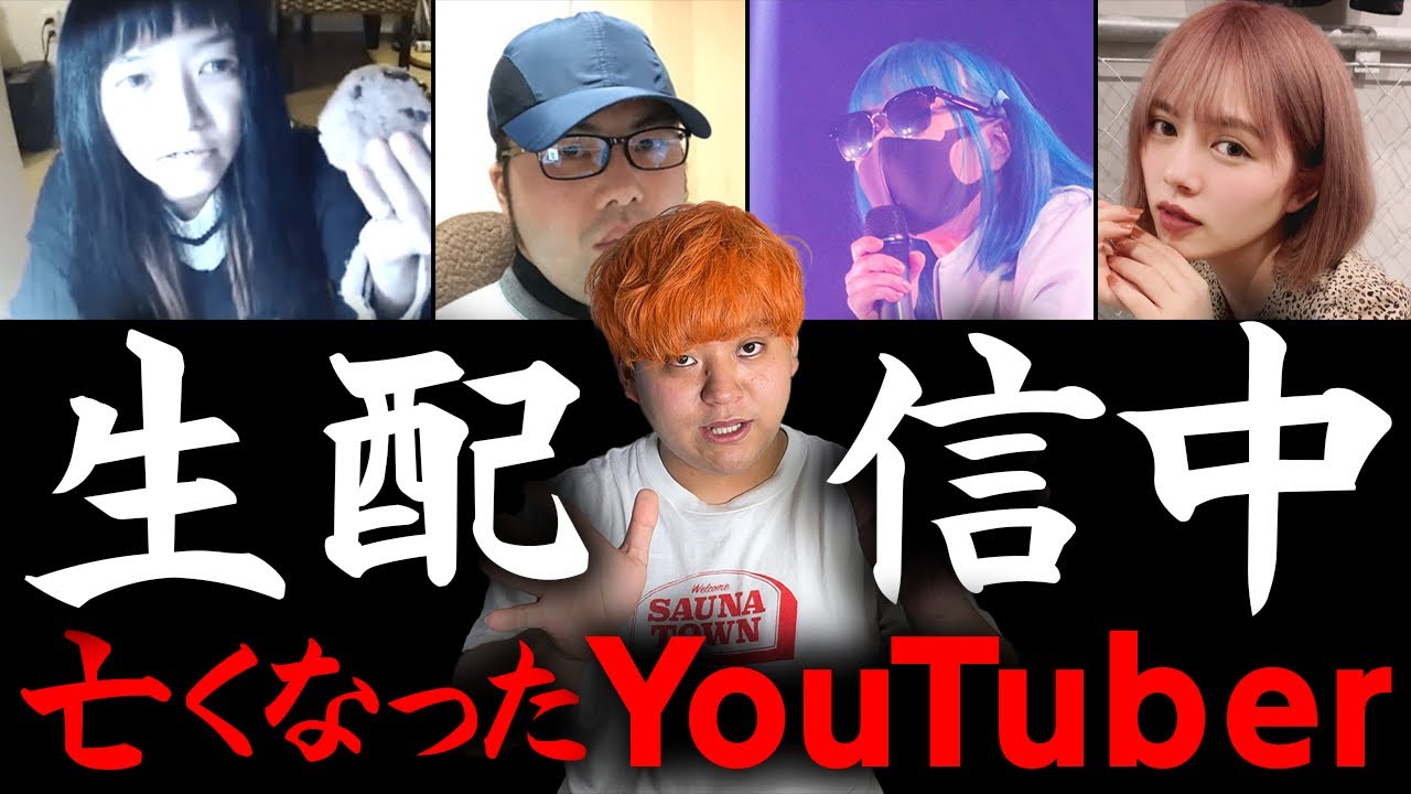 【衝撃】生配信中に亡くなってしまったYouTuber - YouTube
