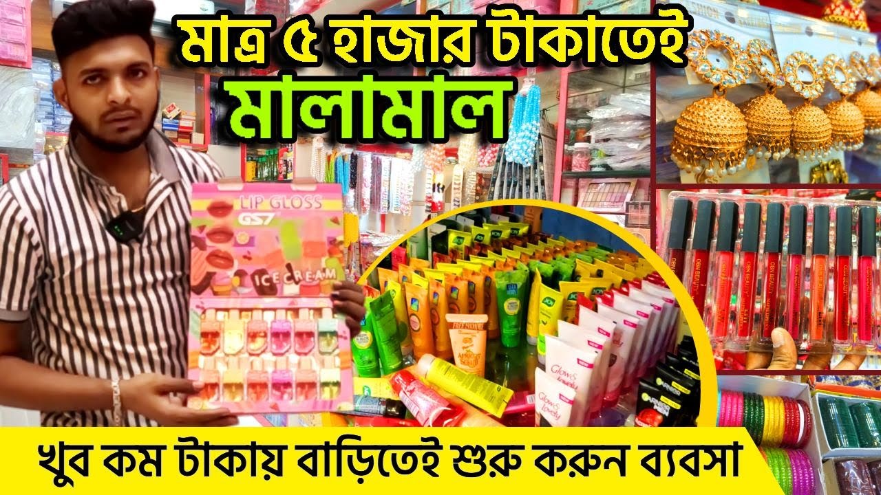 cosmetic wholesale market in kolkata | jewellery wholesale market in kolkata | cosmetic market
