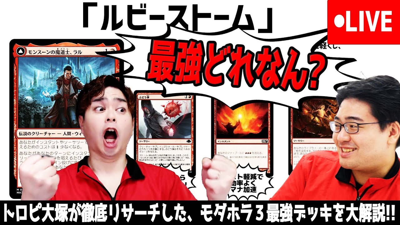 マジック：ザ・ギャザリング ルビーストーム　まとめ売り　モダン マジック：ザ・ギャザリング ルビーストーム まとめ売り モダン