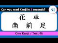 Difficulty: Very Hard 【N5 Kanji Reading Quiz】 One Kanji, Test 46