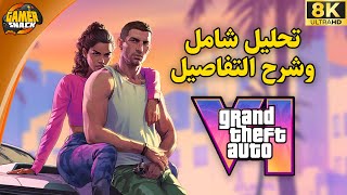 Grand Theft Auto VI ⭐️ تحليل و شرح شامل للتفاصيل screenshot 5