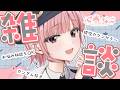 【#雑談】心理のことガンダムのこと自由に話そ♪【心春なこ/virtualカウンセラー】