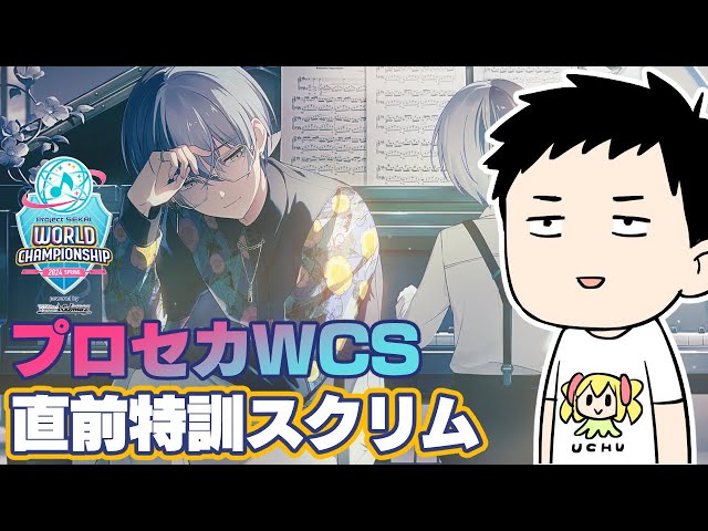 【プロセカ】疑似ランクマ特別編　プロセカCS大会直前！社築チーム大将！特訓するぞ！！+嬢王初見【にじさんじ/社築】のサムネイル