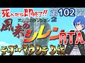 【#風来のシレン 】氏んだら即終了。テーブルマウンテンRTA第102階【Vtuber】