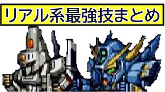 スーパーロボット大戦f の動画集 スーパーロボット大戦f の動画集