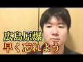 広島原爆の平和記念式典について！