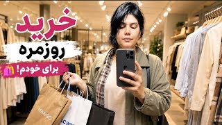 زندگی جنجالی من با دو تا بچه | بازارگردی، خرید لباس و تخممرغ شانسی
