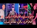 Cheb Lotfi 2023 Min Derti Lgalbek Chikour علاش راني معاك ندور New Live Choc Exclusive 