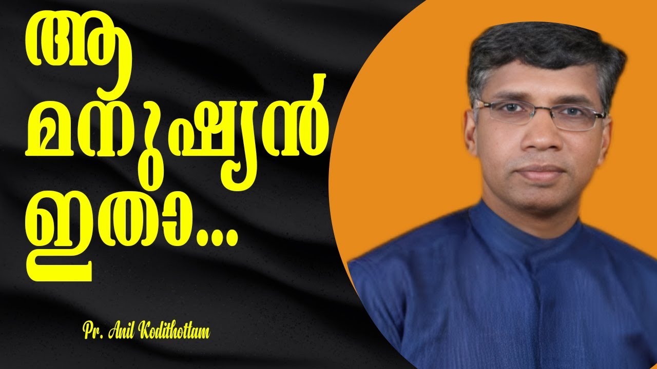 ആ മനുഷ്യന്‍ ഇതാ...  സകലത്തിനെക്കാളും നിന്നെ ആഴമായ് സ്നേഹിച്ച കര്‍ത്താവ് || Pr. Anil Kodithottam