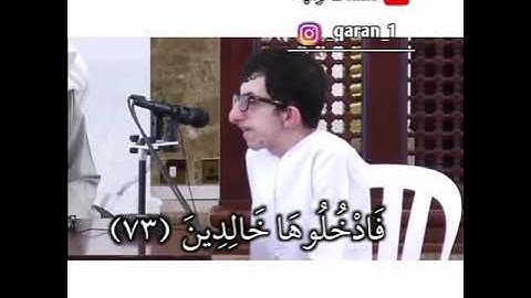 شاب من ذوي الاحتياجات الخاصة ⁦❤️⁩ بتلاوة رائعة من سورة الزمر( وسيق الذين اتقوا ربهم ) 💚