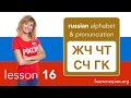 Russian pronunciation - consonant combinations ГК, ЧН, ЧТ,  ЖЧ, ЗЧ, СЧ, ЗДН, СТН, СТЛ, СТС, ого/его.