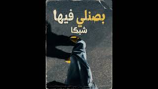 Shika - Basnli Feha Prod. Bu Desha شيكا - بصنلي فيها Official Audio