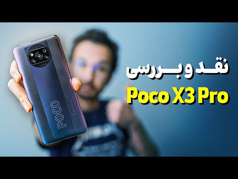 Xiaomi Poco X3 Pro Review | بررسی گوشی پوکو ایکس 3 پرو شیائومی