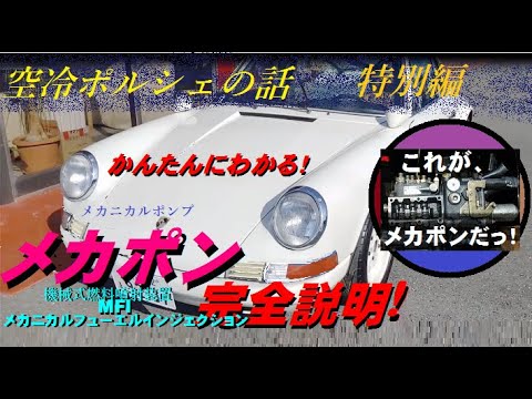 ポルシェ　メカポン ナローポルシェ911 2.4メカポン エンジン組み上がり火が入りまし