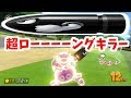 12位から2位へ!ロングキラー(12秒)で上位確定!