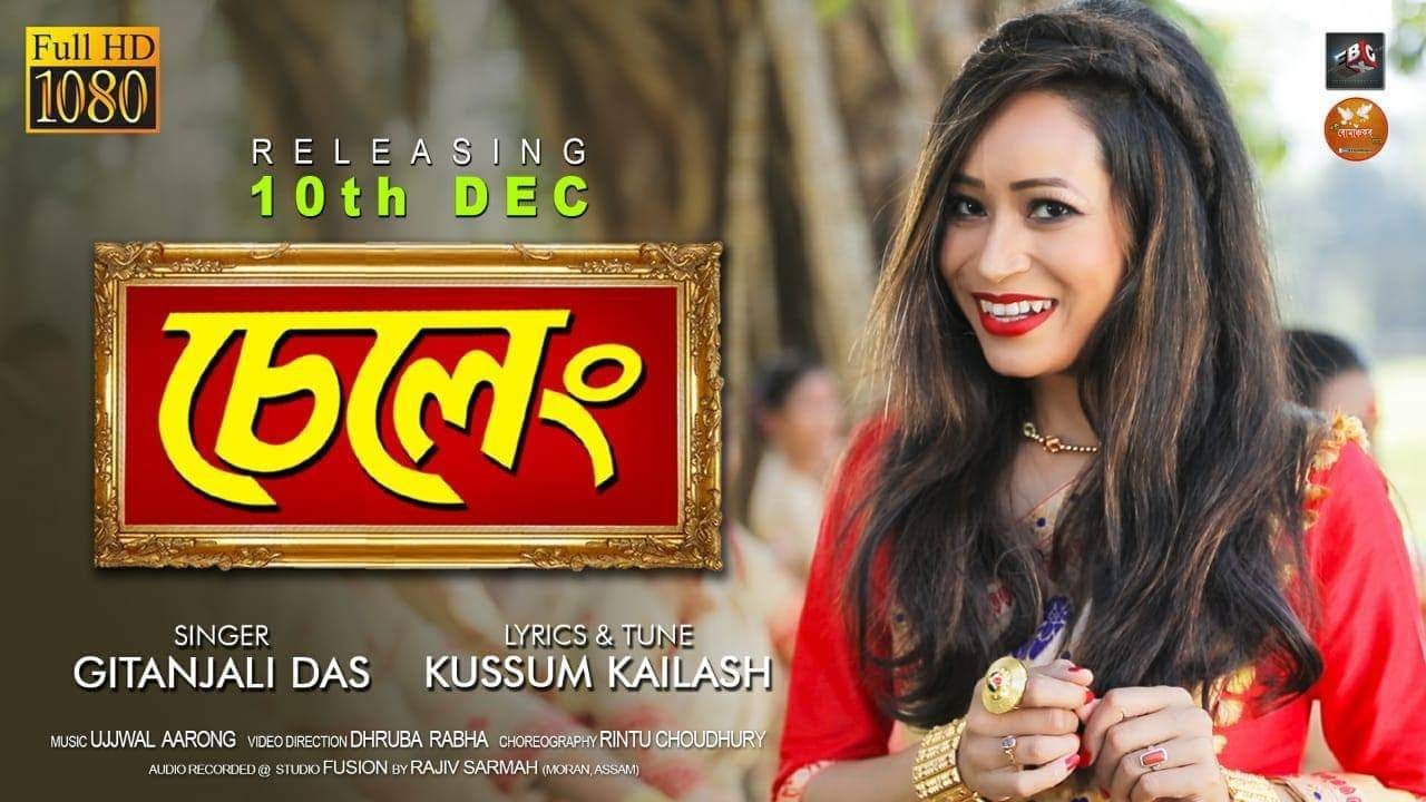 Seleng 2019    Gitanjali Das  New Assamese Song 2019