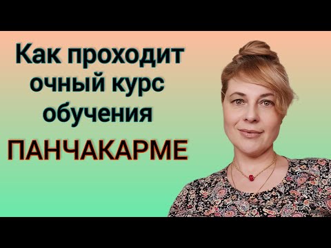 Курс обучения Керальской Панчакарме #аюрведа #панчакарма #сибаюринститут