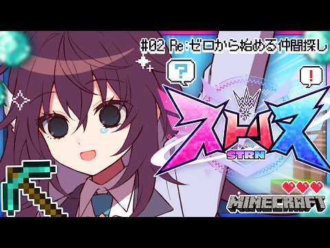 【ストリヌ】第2話💎「Re:ゼロから始める仲間探し」【 #鷲羽アスカ / のりプロ 】 video thumb