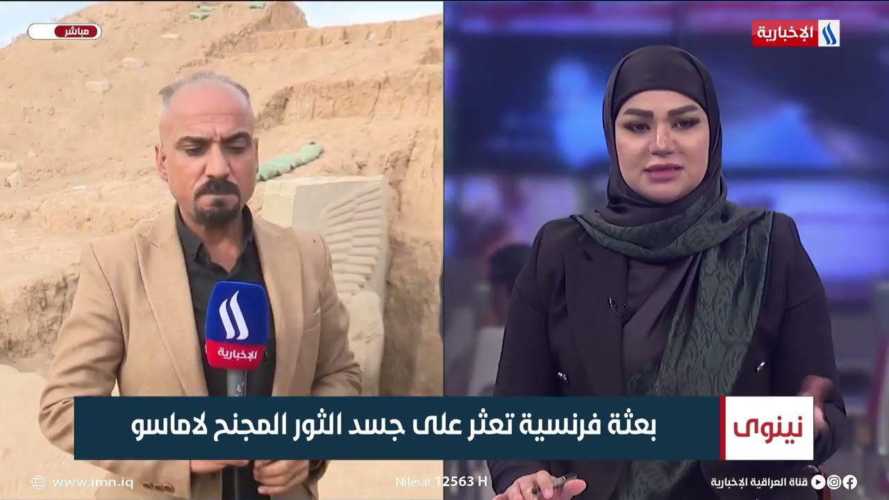 نينوى I بعثة فرنسية تعثر على جسد الثور المجنح لاماسو