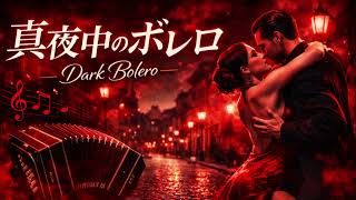 真夜中のボレロDark Bolero AI Vocal - YouTube