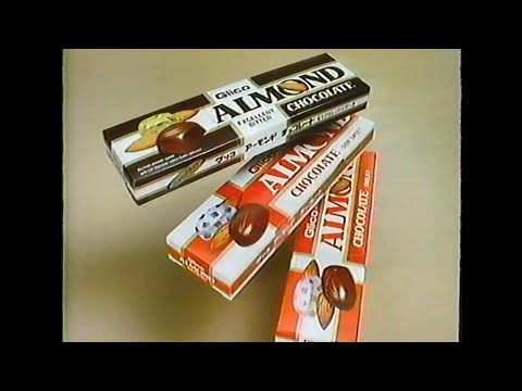 CM 1986 グリコ アーモンドチョコレートフライド フレッシュカード