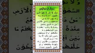 Ayat ul kursi | Sheikh saud al shuraim | @Denimowaiz maulana سعود_الشريم ایات