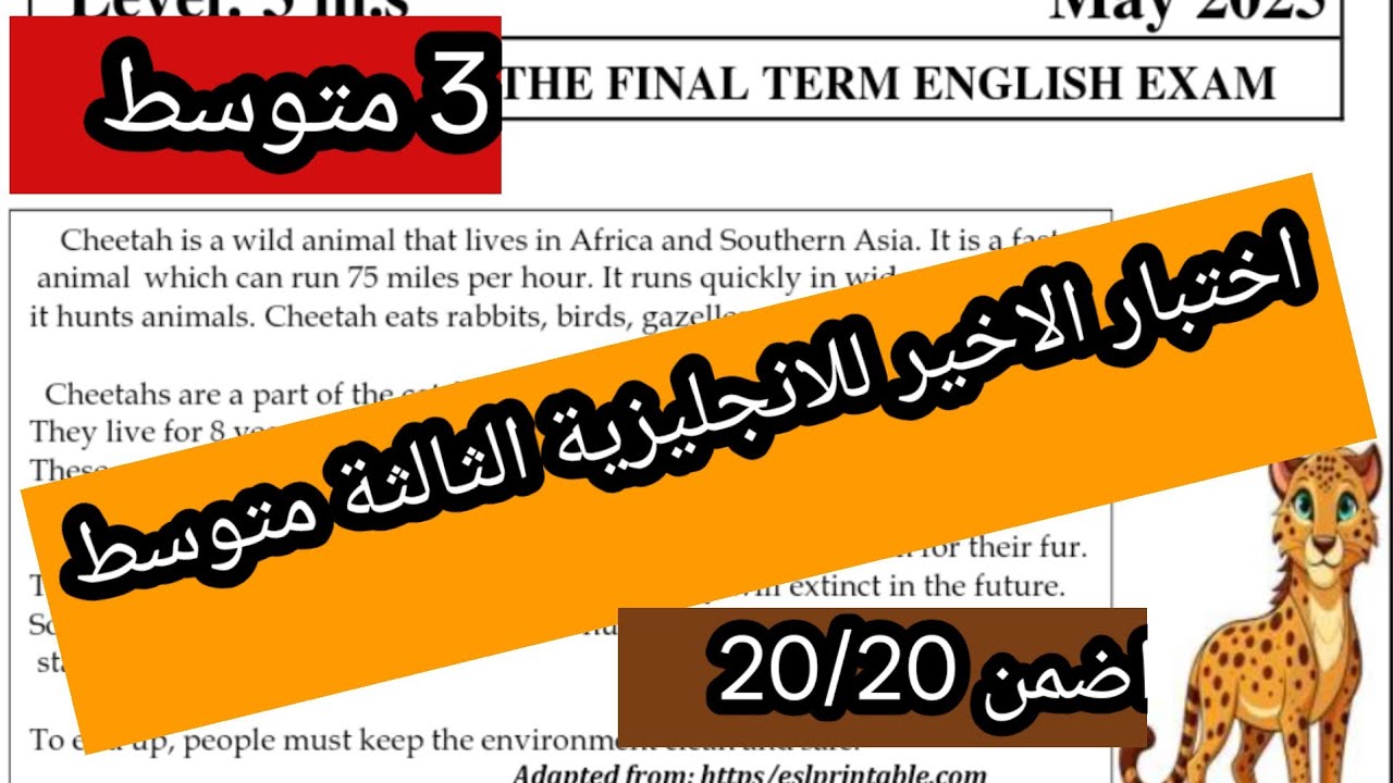 اختبار الإنجليزية الثالثة متوسط الفصل الثالث 