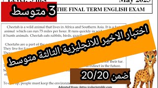 اختبار الإنجليزية الثالثة متوسط الفصل الثالث