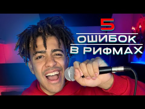 Видео: 4 способа рифмовать