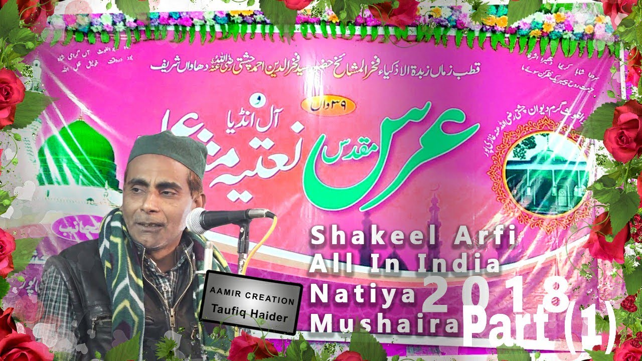 New Naat of Shakeel Aarfi in Urs e Fakhrul Mashaikh and All India Naatiya Mushaira in Dhawa Sharif