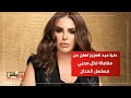 بمهرجان القاهرة للدراما  دنيا عبد العزيز تعلن عن مفاجأة لكل محبي مسلسل المداح سمعها