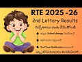 how to check rte lottery result 2025-2026 | RTE 2nd Round Lottery Results | ap rte lottery result