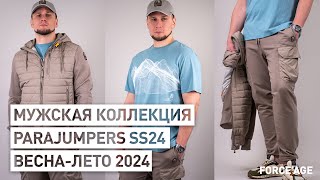 Parajumpers: мужская коллекция весна-лето 2024