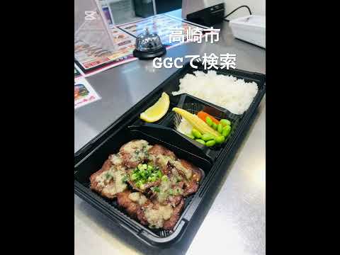 高崎市 牛タン弁当 プチ贅沢 家事はお休み #shorts