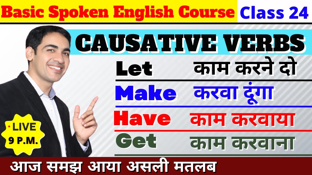 Get make let have causative verbs spoken english course class 24