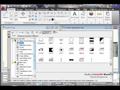 Как перенести слои с одного чертежа на другой в AutoCAD?