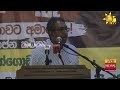 "ඇමෙරිකාවත් එක්ක තියෙන ටැරිෆ් ප්රශ්නය විසඳගන්න කවුද යන්නෙ" - Hiru News