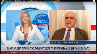 Κούσαντας αντιστράτηγος για τα θαλάσσια πάρκα της Τουρκίας: Απαντήστε τώρα