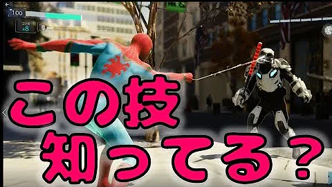 かっこいい技スパイダーマン ゲーム