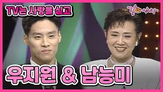 [TV는 사랑을 싣고] 우지원&남능미 | 91회 KBS 1996.03.15. 방송