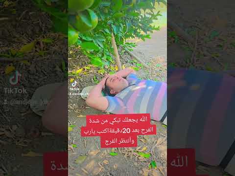 الله يجعلك تبكي من شدة الفرح بعد 20د قيقة اكتب يارب وأنتظر الفرج
