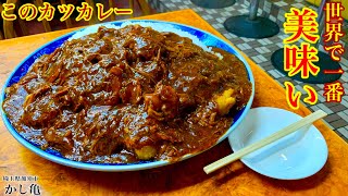 【大食い】世界一美味いと思ってるカツカレー（カツ7枚のせ）を食べるっっっ‼️‼️【MAX鈴木】【マックス鈴木】【Max Suzuki】