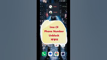 How to unblock contact number from imo😲