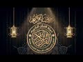 وداع شهر رمضان ابتهال وداعا ايها الشهر الحبيب الشيخ سيد النقشبندي الشيخ سيد النقشبندي
