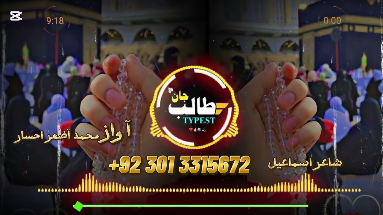 مسافر کی طرف سے پہلے نظم####ajjubhaiinmymatch شاعر اسماعیل 