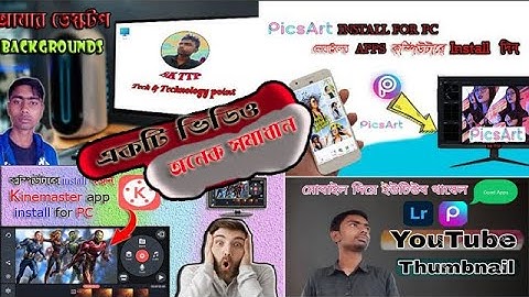 একটি ভিডিও,অনেক সমাধান।One video, many solutions.