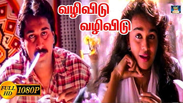 வழிவிடு வழிவிடு | Vazhi Vidu Vazhi En Devi Song HD | SPB | Ilayaraja | Rahman | Paattu Padava.