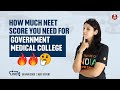 How Much NEET Score You NEED for GOVERNMENT Medical College🔥🔥🤔 | NEET 2022 Cut Off😮 | Vani Ma'am